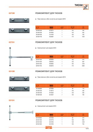 2013 bahco catalogue_rus