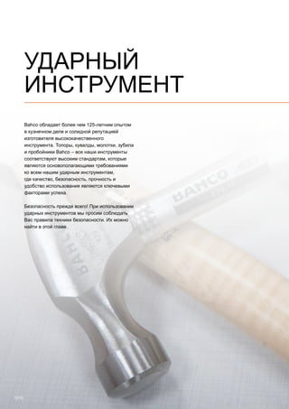 2013 bahco catalogue_rus
