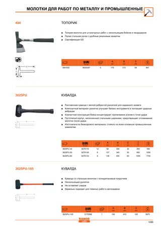 2013 bahco catalogue_rus
