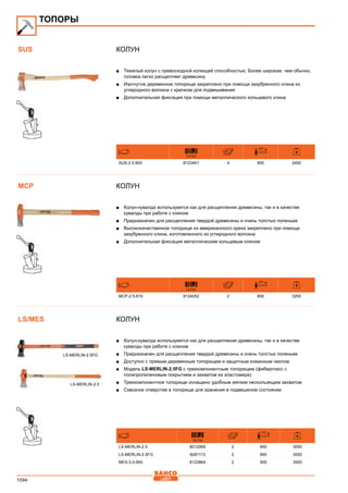 2013 bahco catalogue_rus