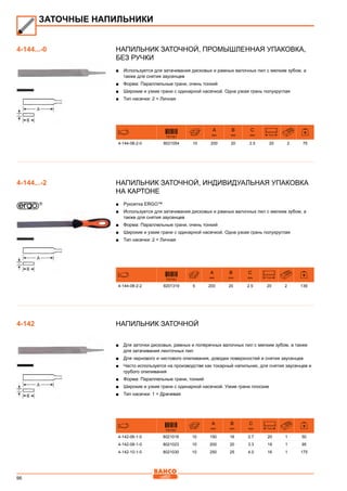 96
Напильник заточной, Промышленная упаковка,
без ручки
■■ Используется для затачивания дисковых и рамных валочных пил с мелким зубом, а
также для снятия заусенцев
■■ Форма: Параллельные грани, очень тонкий
■■ Широкие и узкие грани с одинарной насечкой. Одна узкая грань полукруглая
■■ Тип насечки: 2 = Личная
731151
A
mm
B
mm
C
mm T/cm
4-144-08-2-0 8021054 10 200 20 2.5 20 2 75
Напильник заточной, Индивидуальная упаковка
на картоне
■■ Рукоятка ERGO™
■■ Используется для затачивания дисковых и рамных валочных пил с мелким зубом, а
также для снятия заусенцев
■■ Форма: Параллельные грани, очень тонкий
■■ Широкие и узкие грани с одинарной насечкой. Одна узкая грань полукруглая
■■ Тип насечки: 2 = Личная
731151
A
mm
B
mm
C
mm T/cm
4-144-08-2-2 8201319 5 200 20 2.5 20 2 139
Напильник заточной
■■ Для заточки дисковых, рамных и поперечных валочных пил с мелким зубом, а также
для затачивания ленточных пил
■■ Для чернового и чистового опиливания, доводки поверхностей и снятия заусенцев
■■ Часто используется на производстве как токарный напильник, для снятия заусенцев и
грубого опиливания
■■ Форма: Параллельные грани, тонкий
■■ Широкие и узкие грани с одинарной насечкой. Узкие грани плоские
■■ Тип насечки: 1 = Драчевая
731151
A
mm
B
mm
C
mm T/cm
4-142-06-1-0 8021016 10 150 16 2.7 20 1 50
4-142-08-1-0 8021023 10 200 20 3.3 18 1 95
4-142-10-1-0 8021030 10 250 25 4.0 16 1 175
ЗАТОЧНЫЕ НАПИЛЬНИКИ
4-144...-0
4-144...-2
4-142
 