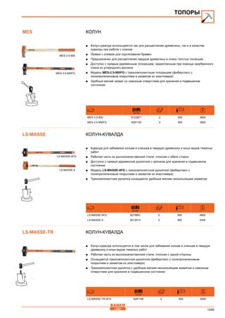 2013 bahco catalogue_rus
