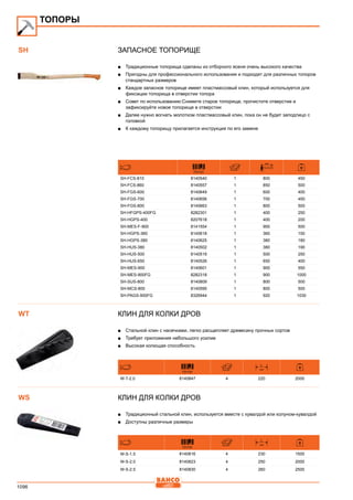 2013 bahco catalogue_rus