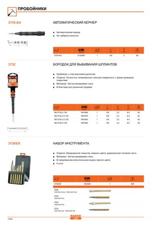 2013 bahco catalogue_rus