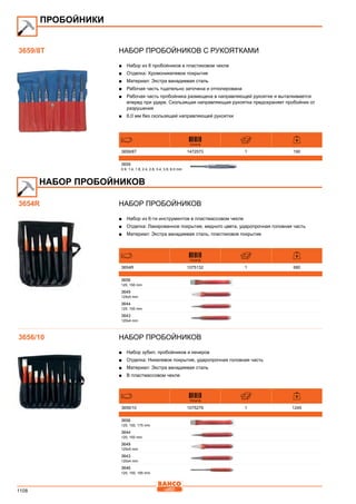 2013 bahco catalogue_rus