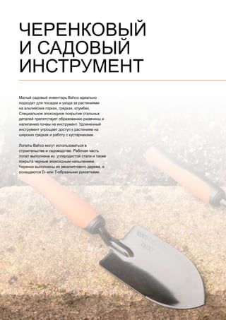 2013 bahco catalogue_rus