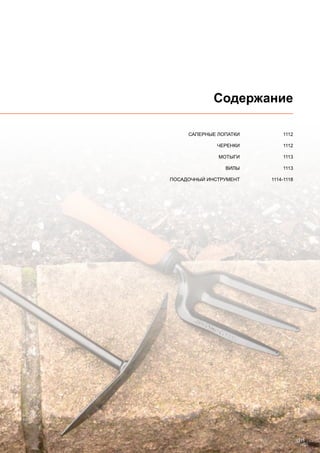 2013 bahco catalogue_rus
