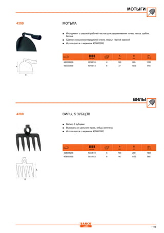 2013 bahco catalogue_rus
