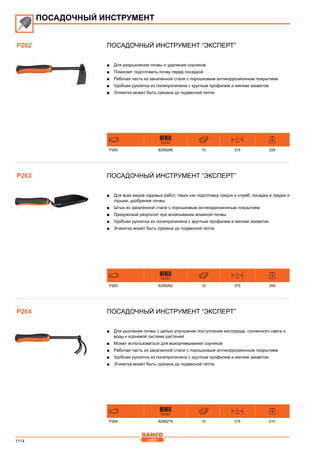 2013 bahco catalogue_rus
