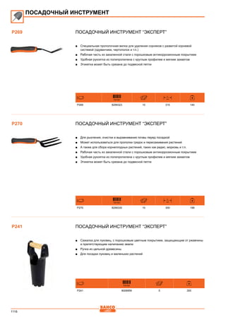 2013 bahco catalogue_rus