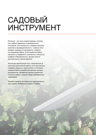 2013 bahco catalogue_rus