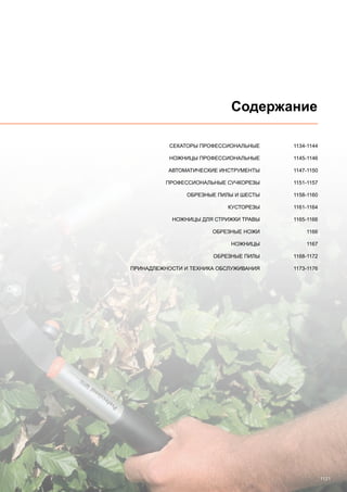 2013 bahco catalogue_rus