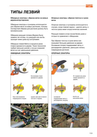 2013 bahco catalogue_rus