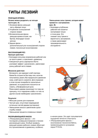 2013 bahco catalogue_rus