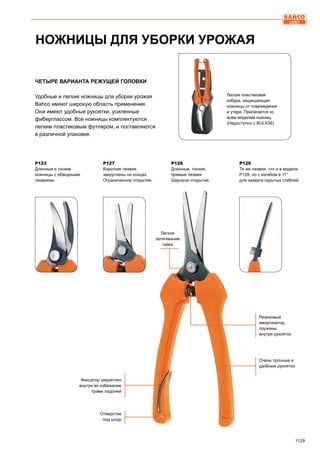 2013 bahco catalogue_rus