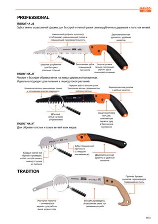 2013 bahco catalogue_rus