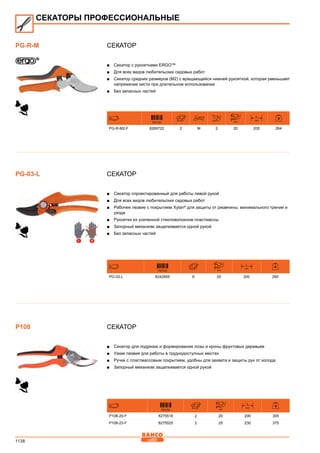 2013 bahco catalogue_rus