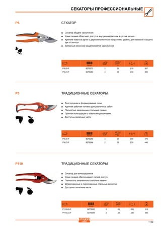 2013 bahco catalogue_rus