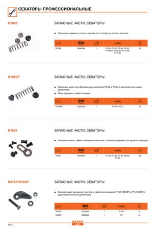 2013 bahco catalogue_rus