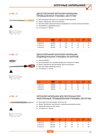 101
Двухсторонний заточной напильник,
Промышленная упаковка, без ручки
■■ Для затачивания ленточных пил с мелким поперечным зубом
■■ Форма: Трехгранный, оба конца заострены
■■ Все грани имеют одинарную насечку направленную от концов к центру напильника
■■ Поставляется с деревянной ручкой
■■ Тип насечки: 2 = Личная
731151
A
mm
B
mm T/cm
4-190-06-2-0 8021368 10 150 6.0 24 2 35
4-190-07-2-0 8021375 10 175 6.0 24 2 40
4-190-08-2-0 8021382 10 200 7.0 22 2 45
Двухсторонний заточной напильник,
Индивидуальная упаковка на картоне
■■ Рукоятка ERGO™
■■ Для затачивания пил c мелкими зубьями для поперечного пиления
■■ Форма: Трехгранный, без хвостовика, оба конца заострены
■■ Все грани имеют одинарную насечку
■■ Тип насечки: 2 = Личная
731151
A
mm
B
mm T/cm
4-190-06-2-2 8000899 5 150 6.0 24 2 85
4-190-07-2-2 8000905 5 175 6.0 24 2 45
4-190-08-2-2 8000912 5 200 7.0 22 2 65
Заточной напильник для ленточных пил,
заостренный, Промышленная упаковка, без ручки
■■ Используется для затачивания ленточных пил
■■ Форма: Трехгранный, заостренный, с закругленными узкими гранями
■■ Одинарная насечка на всех гранях
■■ Тип насечки: 2 = Личная
731151
A
mm
B
mm T/cm
4-192-06-2-0 8021412 10 150 11.7 17 2 75
4-192-07-2-0 8021429 10 175 12.6 16 2 135
4-192-08-2-0 8021436 10 200 14.4 15 2 160
ЗАТОЧНЫЕ НАПИЛЬНИКИ
4-190...-0
4-190...-2
4-192...-0
 