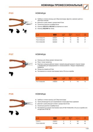 2013 bahco catalogue_rus