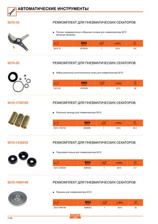 2013 bahco catalogue_rus