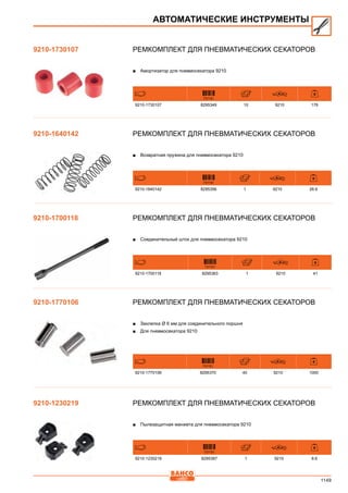 2013 bahco catalogue_rus
