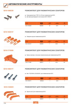 2013 bahco catalogue_rus