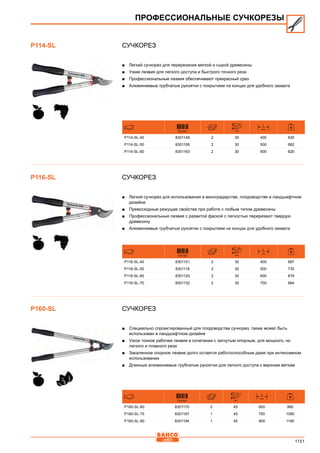 2013 bahco catalogue_rus