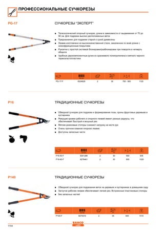 2013 bahco catalogue_rus