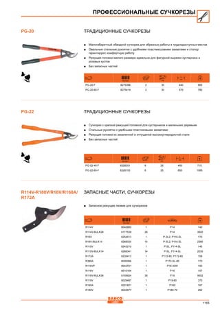 2013 bahco catalogue_rus