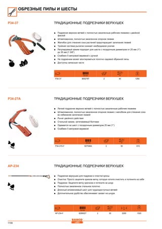 2013 bahco catalogue_rus