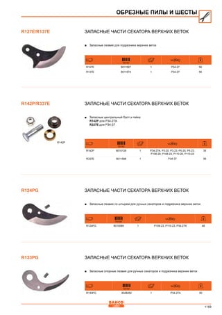 2013 bahco catalogue_rus