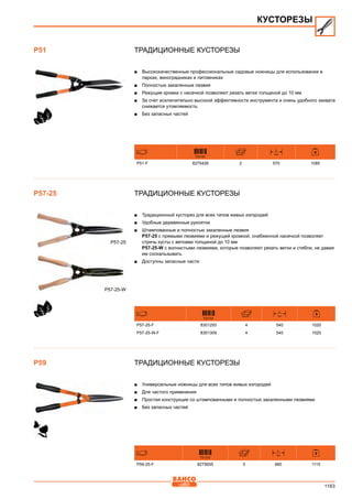 2013 bahco catalogue_rus