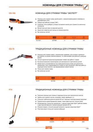 2013 bahco catalogue_rus