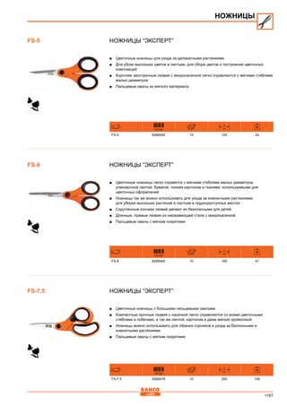 2013 bahco catalogue_rus