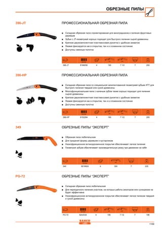 2013 bahco catalogue_rus