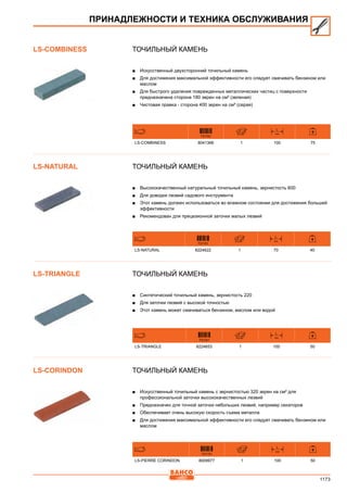 2013 bahco catalogue_rus