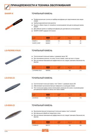 2013 bahco catalogue_rus