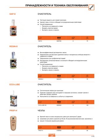 2013 bahco catalogue_rus