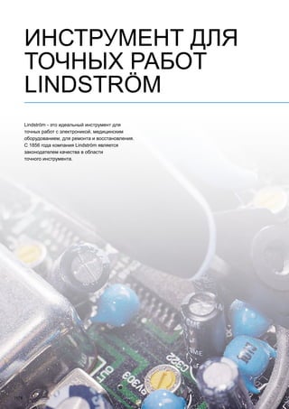 2013 bahco catalogue_rus