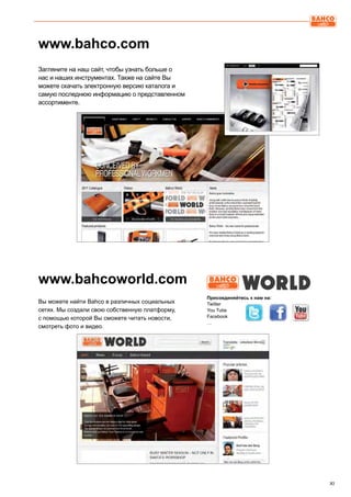 XI
Загляните на наш сайт, чтобы узнать больше о
нас и наших инструментах. Также на сайте Вы
можете скачать электронную версию каталога и
самую последнюю информацию о представленном
ассортименте.
Вы можете найти Bahco в различных социальных
сетях. Мы создали свою собственную платформу,
с помощью которой Вы сможете читать новости,
смотреть фото и видео.
www.bahco.com
www.bahcoworld.com
Присоединяйтесь к нам на:
Twitter
You Tube
Facebook
…
 