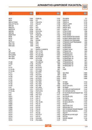 2013 bahco catalogue_rus