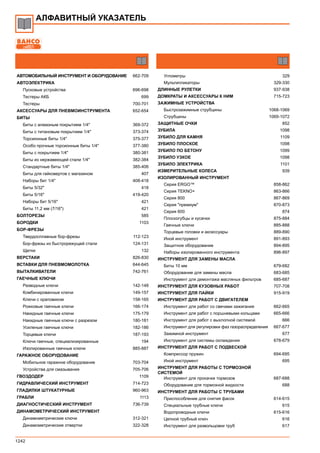 2013 bahco catalogue_rus