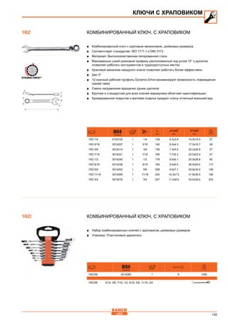 159
Комбинированный ключ, с храповиком
■■ Комбинированный ключ с храповым механизмом, дюймовых размеров
■■ Соответствует стандартам: ISO 1711-1 и DIN 3113
■■ Материал: Высококачественная легированная сталь
■■ Максимально узкий рожковый профиль расположенный под углом 15° к рукоятке
позволяет работать инструментом в труднодоступных местах
■■ Храповой механизм накидного ключа позволяет работать более эффективно
■■ Шаг 5°
■■ 12-гранный рабочий профиль Dynamic-Drive минимизирует возможность повреждения
граней гайки
■■ Смена направления вращения одним щелчком
■■ Крупная и стандартная для всех ключей маркировка облегчает идентификацию
■■ Хромированное покрытие и матовая отделка придают ключу отличный внешний вид
731415
L
mm
a1xa2
mm
b1xb2
mm
1RZ-1/4 0153725 1 1/4 128 6.3x3.9 14.0x15.0 27
1RZ-5/16 3014207 1 5/16 140 6.5x4.3 17.0x16.7 38
1RZ-3/8 3014214 1 3/8 158 7.3x5.0 20.2x20.8 57
1RZ-7/16 3014221 1 7/16 165 7.7x5.3 22.0x23.0 67
1RZ-1/2 3014245 1 1/2 178 8.6x6.1 25.5x26.8 95
1RZ-9/16 3014238 1 9/16 190 9.0x6.5 26.9x29.0 113
1RZ-5/8 3014252 1 5/8 208 9.9x7.1 29.8x33.0 158
1RZ-11/16 3014269 1 11/16 225 10.3x7.5 31.8x36.5 180
1RZ-3/4 3014276 1 3/4 247 11.2x8.6 34.0x39.4 233
Комбинированный ключ, с храповиком
■■ Набор комбинированных ключей с храповиком, дюймовых размеров
■■ Упаковка: Пластиковый держатель
731415
1RZ/S8 3014283 1 8 1000
1RZ/S8 5/16, 3/8, 7/16, 1/2, 9/16, 5/8, 11/16, 3/4
КЛЮЧИ С ХРАПОВИКОМ
1RZ
1RZ/
 