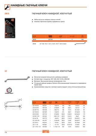 176
Гаечный ключ накидной, изогнутый
■■ Набор изогнутых накидных гаечных ключей
■■ Упаковка: Картонная коробка в фирменных цветах
731415
2M/S8 1827335 1 8 1680
2M/S8 6x7, 8x9, 10x11, 12x13, 14x15, 16x17, 18x19, 20x22
Гаечный ключ накидной, изогнутый
■■ Изогнутый накидной гаечный ключ дюймовых размеров
■■ Соответствует стандартам: ISO 1085, ISO 10104 и DIN 838
■■ Материал: Высококачественная легированная сталь
■■ 12-гранный рабочий профиль Dynamic-Drive минимизирует возможность повреждения
граней гайки
■■ Хромоникелевое покрытие и матовая отделка придают ключу отличный внешний вид
731415
L
mm
a1xa2
mm
b1xb2
mm
2Z-1/4-5/16 1001421 1 1/4x5/16 165 5x6 10.5x12 46
2Z-5/16-3/8 1001728 1 5/16x3/8 180 6x6.5 13x14.5 50
2Z-3/8-7/16 1001438 1 3/8x7/16 190 7x7.5 16.1x18.1 80
2Z-1/2-9/16 1001445 1 1/2x9/16 210 8x8.5 18.7x22.5 135
2Z-9/16-5/8 1001735 1 9/16x5/8 225.8 8.5x9.5 22.5x24.5 170
2Z-5/8-11/16 1001452 1 5/8x11/16 245.5 9.5x10 25x27 200
2Z-3/4-7/8 1001773 1 3/4x7/8 290.5 11.5x12 30.6x33.7 330
2Z-13/16-7/8 1001797 1 13/16x7/8 290.5 12x30 30.6x33.7 340
2Z-15/16-1 1001810 1 15/16x1 325.8 13x14 35.75x40 470
2Z-1-1.1/8 1001827 1 1x1 1/8 335.9 13.5x14.5 37.8x43 505
2Z-1.1/16-1.1/4 1001834 1 1 1/16x1 1/4 353 14x16 42x49.5 630
НАКИДНЫЕ ГАЕЧНЫЕ КЛЮЧИ
2M/S
2Z
 