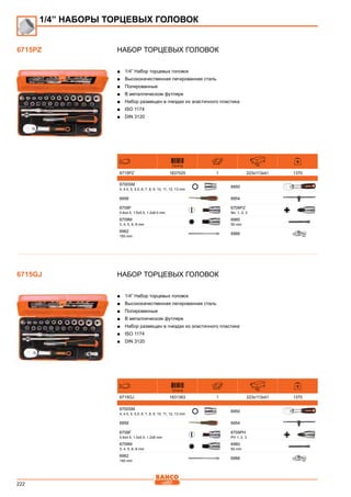 222
Набор торцевых головок
■■ 1/4” Набор торцевых головок
■■ Высококачественная легированная сталь
■■ Полированные
■■ В металлическом футляре
■■ Набор размещен в гнездах из эластичного пластика
■■ ISO 1174
■■ DIN 3120
731415 mm
6715PZ 1837525 1 223x113x41 1370
6700SM
4, 4.5, 5, 5.5, 6, 7, 8, 9, 10, 11, 12, 13 mm
6950
6956 6954
6709F
0.6x4.5, 1.0x5.5, 1.2x8.0 mm
6709PZ
No. 1, 2, 3
6709M
3, 4, 5, 6, 8 mm
6960
50 mm
6962
150 mm
6966
Набор торцевых головок
■■ 1/4” Набор торцевых головок
■■ Высококачественная легированная сталь
■■ Полированные
■■ В металлическом футляре
■■ Набор размещен в гнездах из эластичного пластика
■■ ISO 1174
■■ DIN 3120
731415 mm
6715GJ 1831363 1 223x113x41 1370
6700SM
4, 4.5, 5, 5.5, 6, 7, 8, 9, 10, 11, 12, 13 mm
6950
6956 6954
6709F
0.6x4.5, 1.0x5.5, 1.2x8 mm
6709PH
PH 1, 2, 3
6709M
3, 4, 5, 6, 8 mm
6960
50 mm
6962
150 mm
6966
6715PZ
1/4” НАБОРЫ ТОРЦЕВЫХ ГОЛОВОК
6715GJ
 