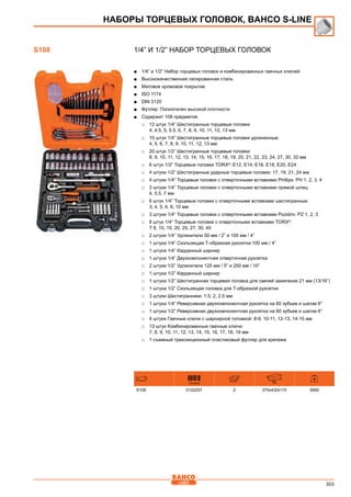 303
1/4” и 1/2” Набор торцевых головок
■■ 1/4” и 1/2” Набор торцевых головок и комбинированных гаечных ключей
■■ Высококачественная легированная сталь
■■ Матовое хромовое покрытие
■■ ISO 1174
■■ DIN 3120
■■ Футляр: Полиэтилен высокой плотности
■■ Содержит 108 предметов
□□ 12 штук 1/4” Шестигранные торцевые головки
4, 4.5, 5, 5.5, 6, 7, 8, 9, 10, 11, 12, 13 мм
□□ 10 штук 1/4” Шестигранные торцевые головки удлиненные:
4, 5, 6, 7, 8, 9, 10, 11, 12, 13 мм
□□ 20 штук 1/2” Шестигранные торцевые головки
8, 9, 10, 11, 12, 13, 14, 15, 16, 17, 18, 19, 20, 21, 22, 23, 24, 27, 30, 32 мм
□□ 6 штук 1/2” Торцевые головки TORX®
: E12, E14, E16, E18, E20, E24
□□ 4 штуки 1/2” Шестигранные ударные торцевые головки: 17, 19, 21, 24 мм
□□ 4 штуки 1/4” Торцевые головки с отверточными вставками Рhillips: РН 1, 2, 3, 4
□□ 3 штуки 1/4” Торцевые головки с отверточными вставками прямой шлиц:
4, 5.5, 7 мм
□□ 6 штук 1/4” Торцевые головки с отверточными вставками шестигранные:
3, 4, 5, 6, 8, 10 мм
□□ 3 штуки 1/4” Торцевые головки с отверточными вставками Pozidriv: РZ 1, 2, 3
□□ 8 штук 1/4” Торцевые головки с отверточными вставками TORX®
:
T 8, 10, 15, 20, 25, 27, 30, 40
□□ 2 штуки 1/4” Удлинители 50 мм / 2” и 100 мм / 4”
□□ 1 штука 1/4” Скользящая Т-образная рукоятка 100 мм / 4”
□□ 1 штука 1/4” Карданный шарнир
□□ 1 штука 1/4” Двухкомпонентная отверточная рукоятка
□□ 2 штуки 1/2” Удлинители 125 мм / 5” и 250 мм / 10”
□□ 1 штука 1/2” Карданный шарнир
□□ 1 штука 1/2” Шестигранная торцевая головка для свечей зажигания 21 мм (13/16”)
□□ 1 штука 1/2” Скользящая головка для Т-образной рукоятки
□□ 3 штуки Шестигранники: 1.5, 2, 2.5 мм
□□ 1 штука 1/4” Реверсивная двухкомпонентная рукоятка на 60 зубьев и шагом 6°
□□ 1 штука 1/2” Реверсивная двухкомпонентная рукоятка на 60 зубьев и шагом 6°
□□ 4 штуки Гаечные ключи с шарнирной головкой: 8-9, 10-11, 12-13, 14-15 мм
□□ 13 штук Комбинированные гаечные ключи:
7, 8, 9, 10, 11, 12, 13, 14, 15, 16, 17, 18, 19 мм
□□ 1 съемный трехсекционный пластиковый футляр для крепежа
731415 mm
S108 0122257 2 375x430x110 9560
НАБОРЫ ТОРЦЕВЫХ ГОЛОВОК, BAHCO S-Line
S108
 