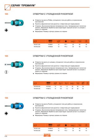 2013 bahco catalogue_rus