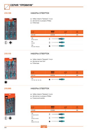 2013 bahco catalogue_rus